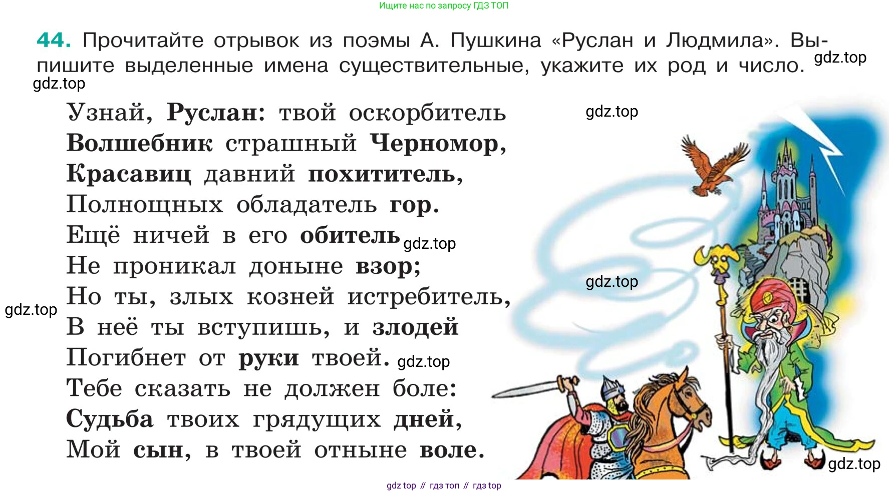 ГДЗ Русский язык, 5 класс Учебник, авторы: Ладыженская Таиса Алексеевна, Баранов Михаил Трофимович, Тростенцова Лидия Александровна, Ладыженская Наталия Вениаминовна, Дейкина Алевтина Дмитриевна, Григорян Лариса Трофимовна, Кулибаба Иван Иванович, Антонова Любовь Геннадиевна, издательство Просвещение, Москва, 2023, салатового цвета, Часть 1, страница 21, номер 44, Условие