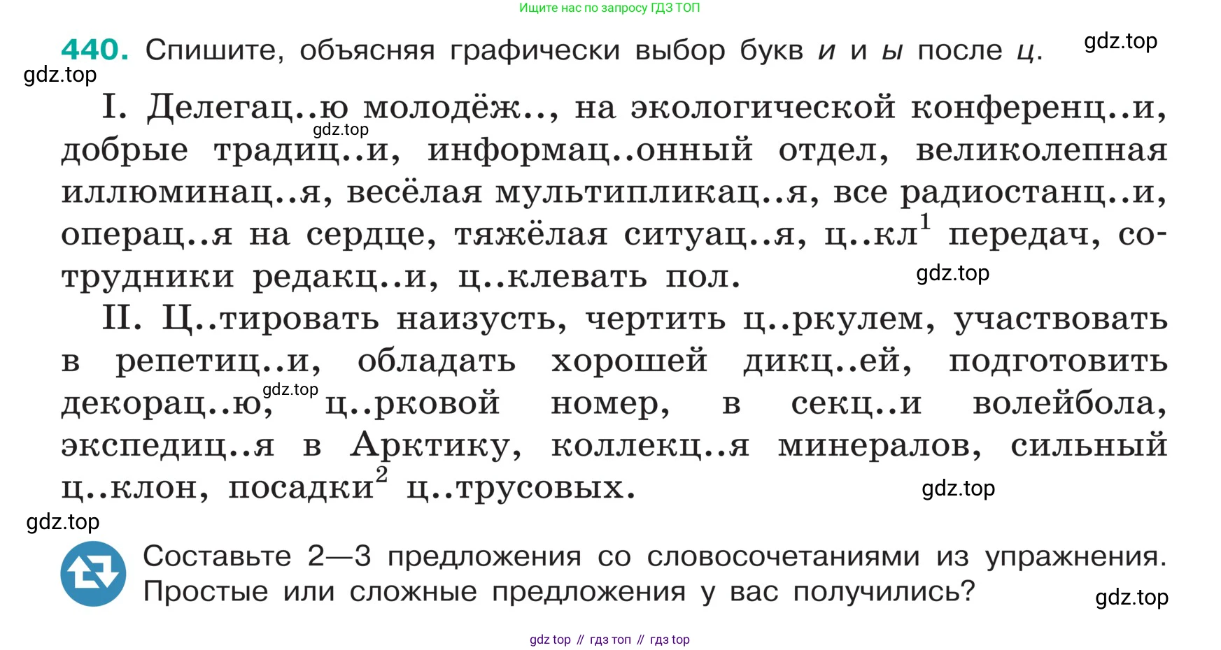 ГДЗ Русский язык, 5 класс Учебник, авторы: Ладыженская Таиса Алексеевна, Баранов Михаил Трофимович, Тростенцова Лидия Александровна, Ладыженская Наталия Вениаминовна, Дейкина Алевтина Дмитриевна, Григорян Лариса Трофимовна, Кулибаба Иван Иванович, Антонова Любовь Геннадиевна, издательство Просвещение, Москва, 2023, салатового цвета, Часть 1, страница 207, номер 440, Условие
