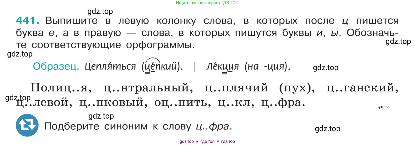 ГДЗ Русский язык, 5 класс Учебник, авторы: Ладыженская Таиса Алексеевна, Баранов Михаил Трофимович, Тростенцова Лидия Александровна, Ладыженская Наталия Вениаминовна, Дейкина Алевтина Дмитриевна, Григорян Лариса Трофимовна, Кулибаба Иван Иванович, Антонова Любовь Геннадиевна, издательство Просвещение, Москва, 2023, салатового цвета, Часть 1, страница 207, номер 441, Условие