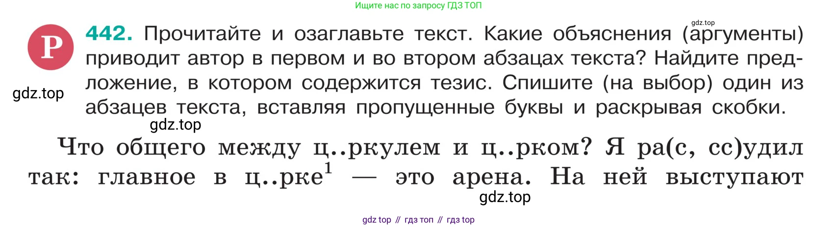 ГДЗ Русский язык, 5 класс Учебник, авторы: Ладыженская Таиса Алексеевна, Баранов Михаил Трофимович, Тростенцова Лидия Александровна, Ладыженская Наталия Вениаминовна, Дейкина Алевтина Дмитриевна, Григорян Лариса Трофимовна, Кулибаба Иван Иванович, Антонова Любовь Геннадиевна, издательство Просвещение, Москва, 2023, салатового цвета, Часть 1, страница 207, номер 442, Условие