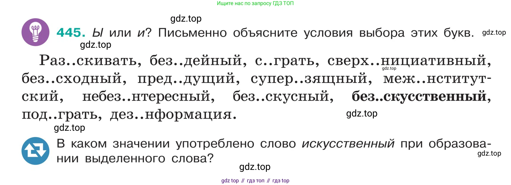 ГДЗ Русский язык, 5 класс Учебник, авторы: Ладыженская Таиса Алексеевна, Баранов Михаил Трофимович, Тростенцова Лидия Александровна, Ладыженская Наталия Вениаминовна, Дейкина Алевтина Дмитриевна, Григорян Лариса Трофимовна, Кулибаба Иван Иванович, Антонова Любовь Геннадиевна, издательство Просвещение, Москва, 2023, салатового цвета, Часть 1, страница 209, номер 445, Условие