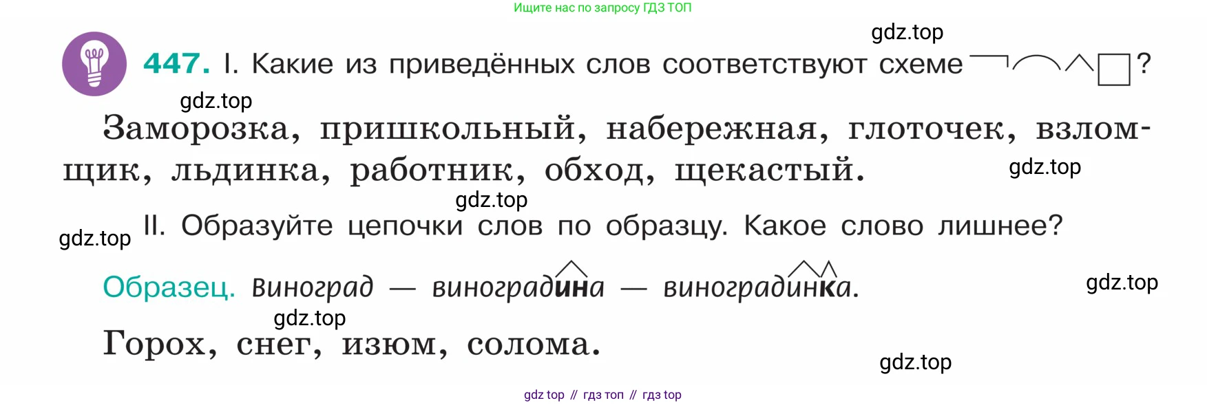 ГДЗ Русский язык, 5 класс Учебник, авторы: Ладыженская Таиса Алексеевна, Баранов Михаил Трофимович, Тростенцова Лидия Александровна, Ладыженская Наталия Вениаминовна, Дейкина Алевтина Дмитриевна, Григорян Лариса Трофимовна, Кулибаба Иван Иванович, Антонова Любовь Геннадиевна, издательство Просвещение, Москва, 2023, салатового цвета, Часть 1, страница 210, номер 447, Условие
