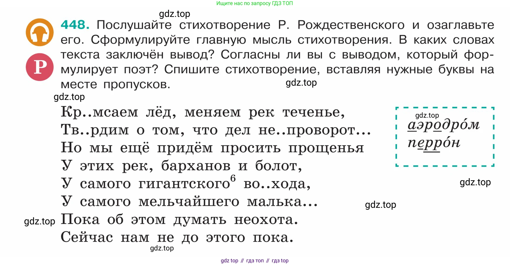 ГДЗ Русский язык, 5 класс Учебник, авторы: Ладыженская Таиса Алексеевна, Баранов Михаил Трофимович, Тростенцова Лидия Александровна, Ладыженская Наталия Вениаминовна, Дейкина Алевтина Дмитриевна, Григорян Лариса Трофимовна, Кулибаба Иван Иванович, Антонова Любовь Геннадиевна, издательство Просвещение, Москва, 2023, салатового цвета, Часть 1, страница 210, номер 448, Условие