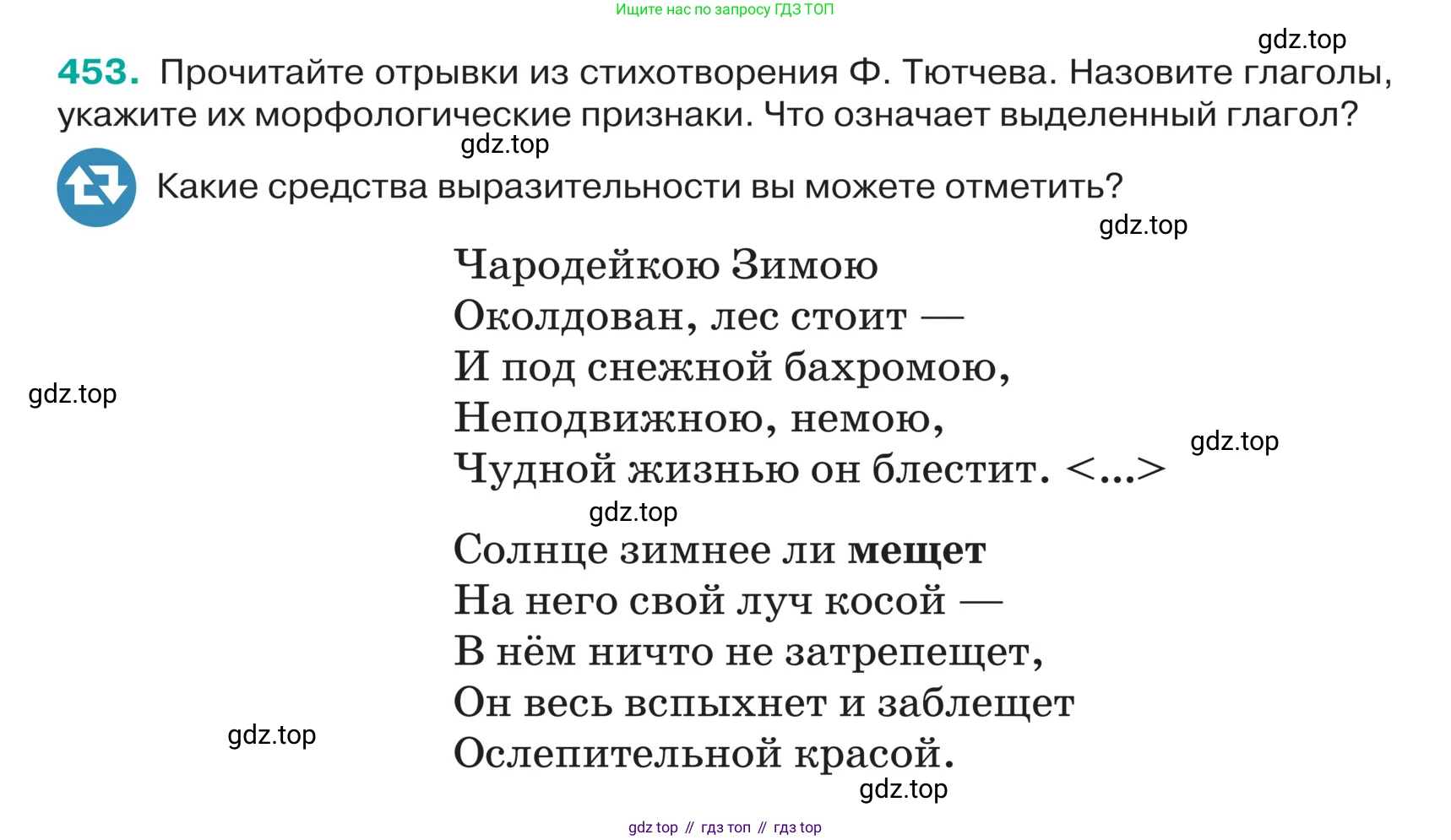 ГДЗ Русский язык, 5 класс Учебник, авторы: Ладыженская Таиса Алексеевна, Баранов Михаил Трофимович, Тростенцова Лидия Александровна, Ладыженская Наталия Вениаминовна, Дейкина Алевтина Дмитриевна, Григорян Лариса Трофимовна, Кулибаба Иван Иванович, Антонова Любовь Геннадиевна, издательство Просвещение, Москва, 2023, салатового цвета, Часть 2, страница 5, номер 453, Условие