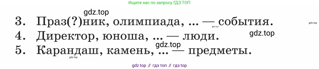 ГДЗ Русский язык, 5 класс Учебник, авторы: Ладыженская Таиса Алексеевна, Баранов Михаил Трофимович, Тростенцова Лидия Александровна, Ладыженская Наталия Вениаминовна, Дейкина Алевтина Дмитриевна, Григорян Лариса Трофимовна, Кулибаба Иван Иванович, Антонова Любовь Геннадиевна, издательство Просвещение, Москва, 2023, салатового цвета, Часть 2, страница 7, номер 456, Условие (продолжение 2)