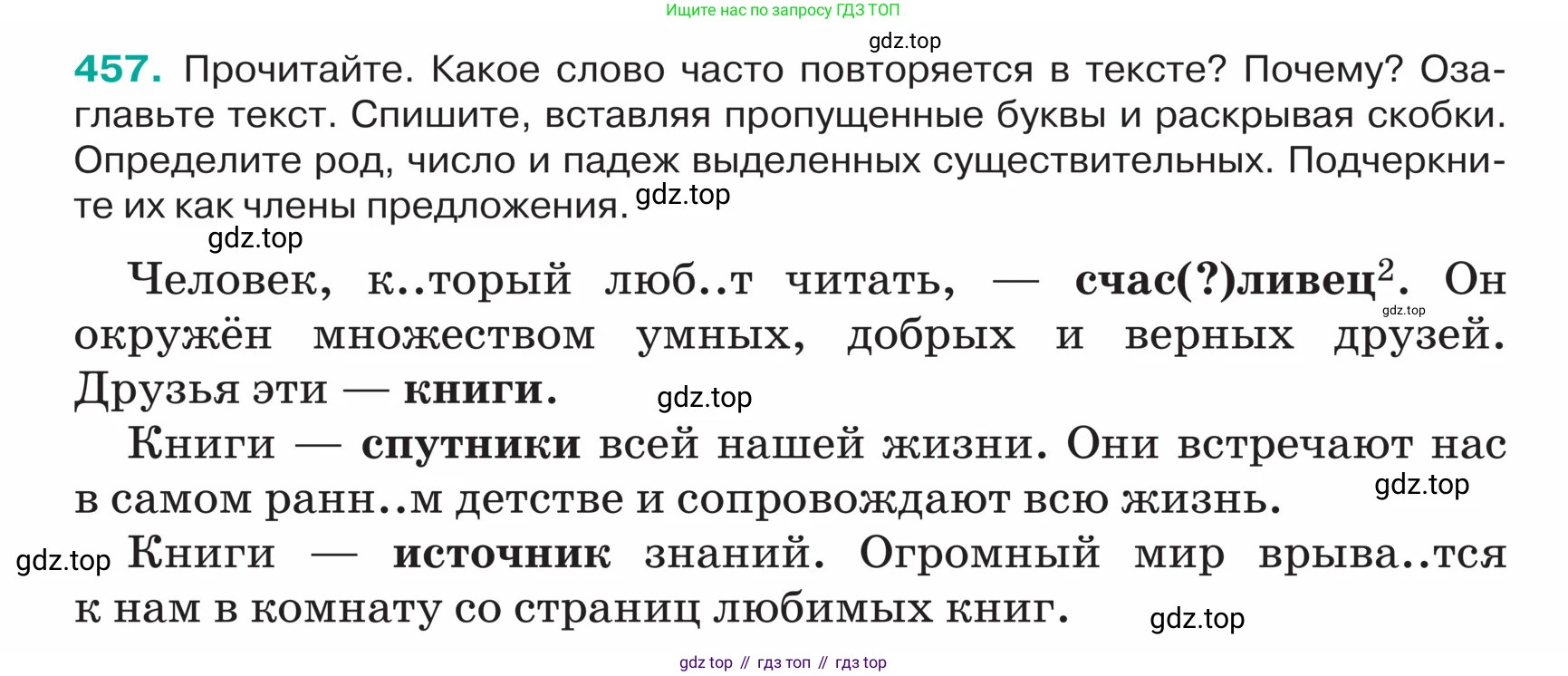 ГДЗ Русский язык, 5 класс Учебник, авторы: Ладыженская Таиса Алексеевна, Баранов Михаил Трофимович, Тростенцова Лидия Александровна, Ладыженская Наталия Вениаминовна, Дейкина Алевтина Дмитриевна, Григорян Лариса Трофимовна, Кулибаба Иван Иванович, Антонова Любовь Геннадиевна, издательство Просвещение, Москва, 2023, салатового цвета, Часть 2, страница 8, номер 457, Условие