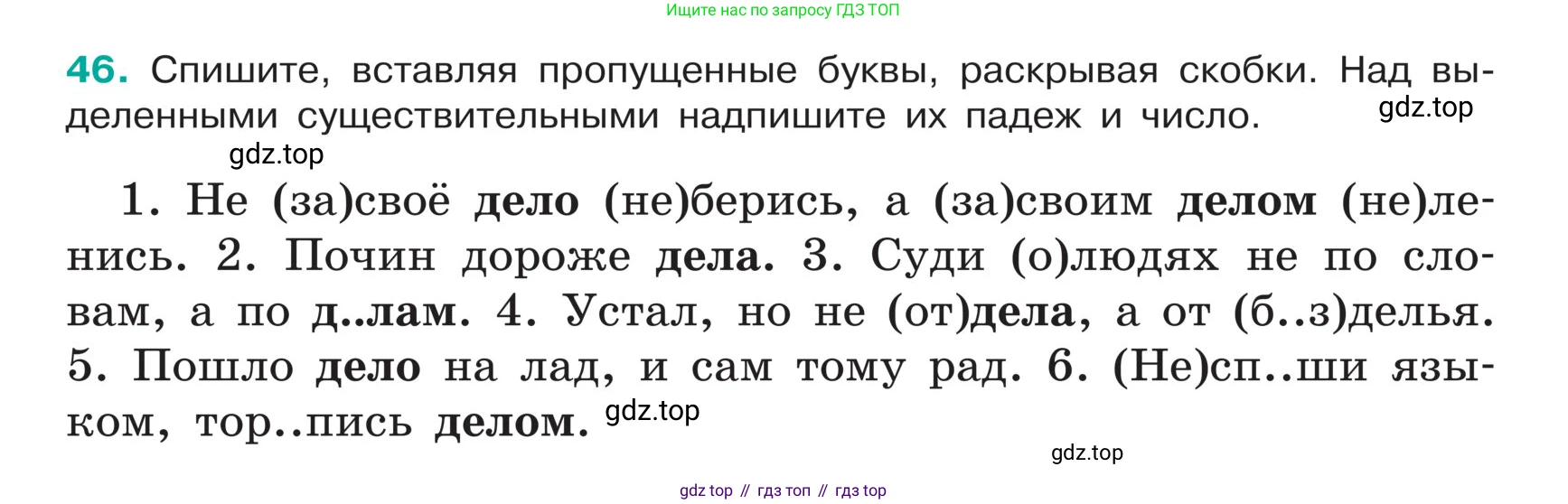 ГДЗ Русский язык, 5 класс Учебник, авторы: Ладыженская Таиса Алексеевна, Баранов Михаил Трофимович, Тростенцова Лидия Александровна, Ладыженская Наталия Вениаминовна, Дейкина Алевтина Дмитриевна, Григорян Лариса Трофимовна, Кулибаба Иван Иванович, Антонова Любовь Геннадиевна, издательство Просвещение, Москва, 2023, салатового цвета, Часть 1, страница 21, номер 46, Условие
