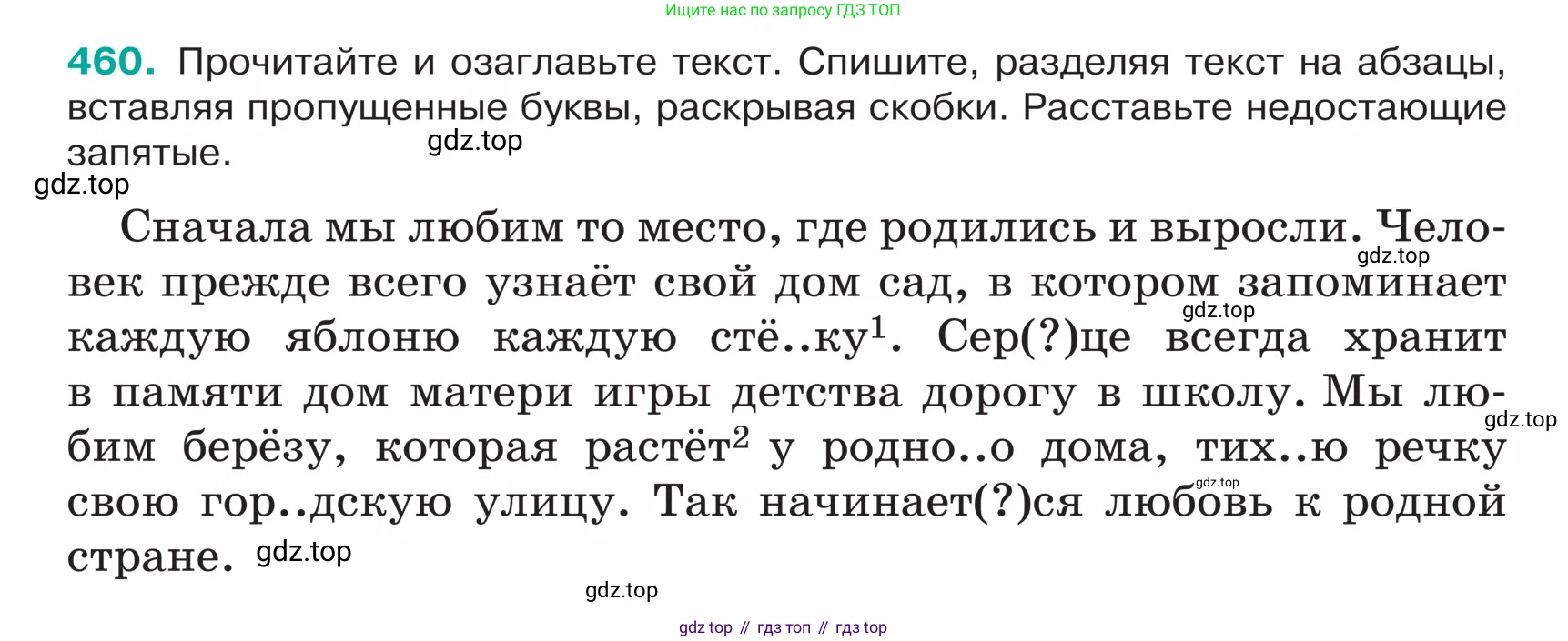 ГДЗ Русский язык, 5 класс Учебник, авторы: Ладыженская Таиса Алексеевна, Баранов Михаил Трофимович, Тростенцова Лидия Александровна, Ладыженская Наталия Вениаминовна, Дейкина Алевтина Дмитриевна, Григорян Лариса Трофимовна, Кулибаба Иван Иванович, Антонова Любовь Геннадиевна, издательство Просвещение, Москва, 2023, салатового цвета, Часть 2, страница 8, номер 460, Условие