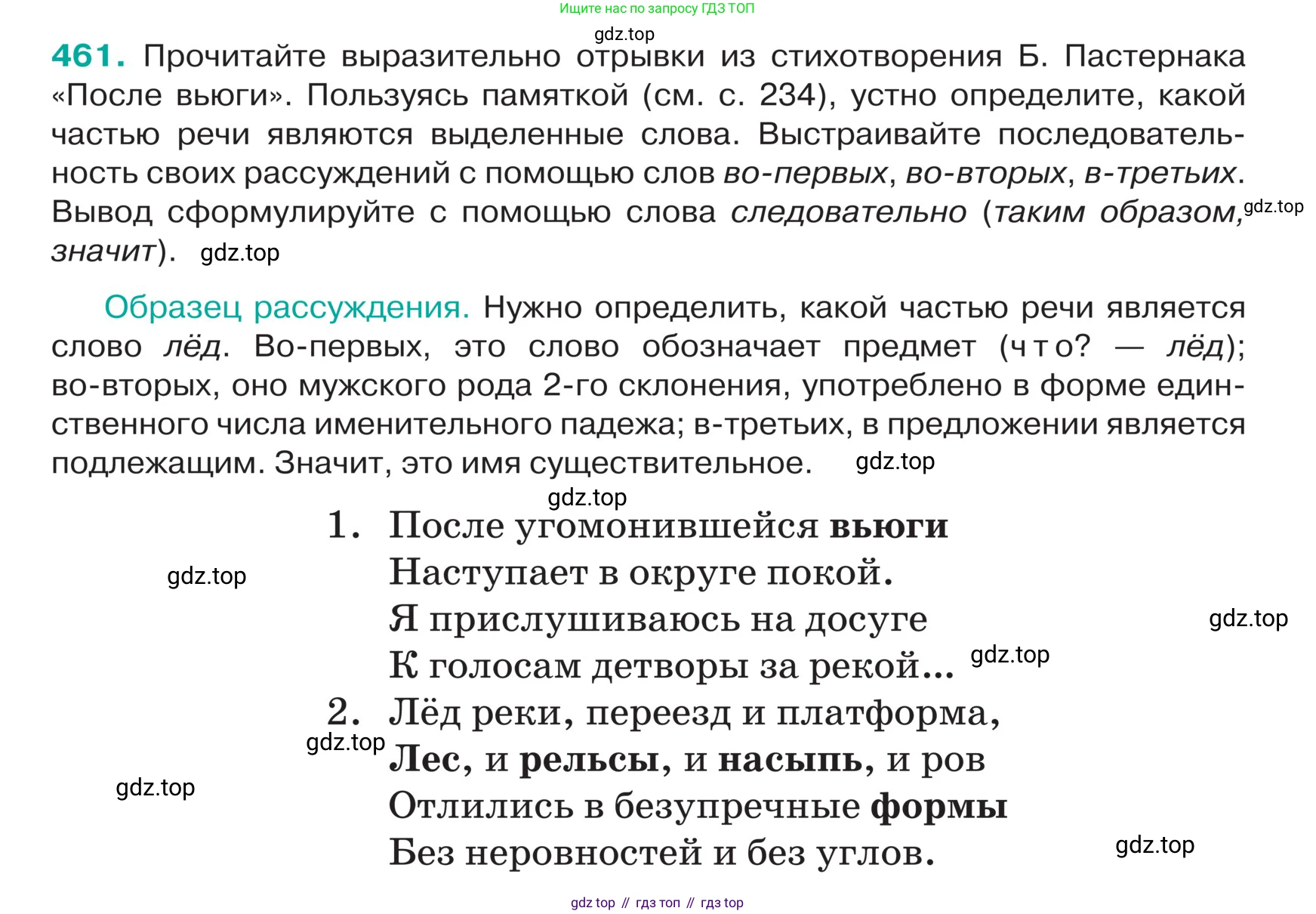 ГДЗ Русский язык, 5 класс Учебник, авторы: Ладыженская Таиса Алексеевна, Баранов Михаил Трофимович, Тростенцова Лидия Александровна, Ладыженская Наталия Вениаминовна, Дейкина Алевтина Дмитриевна, Григорян Лариса Трофимовна, Кулибаба Иван Иванович, Антонова Любовь Геннадиевна, издательство Просвещение, Москва, 2023, салатового цвета, Часть 2, страница 9, номер 461, Условие