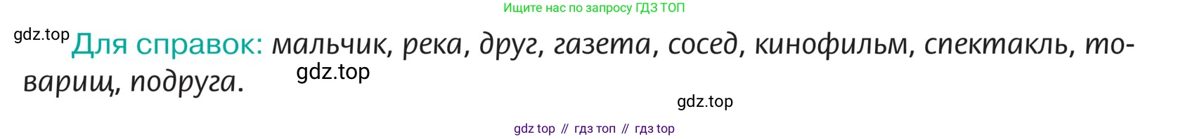 ГДЗ Русский язык, 5 класс Учебник, авторы: Ладыженская Таиса Алексеевна, Баранов Михаил Трофимович, Тростенцова Лидия Александровна, Ладыженская Наталия Вениаминовна, Дейкина Алевтина Дмитриевна, Григорян Лариса Трофимовна, Кулибаба Иван Иванович, Антонова Любовь Геннадиевна, издательство Просвещение, Москва, 2023, салатового цвета, Часть 2, страница 12, номер 468, Условие (продолжение 2)