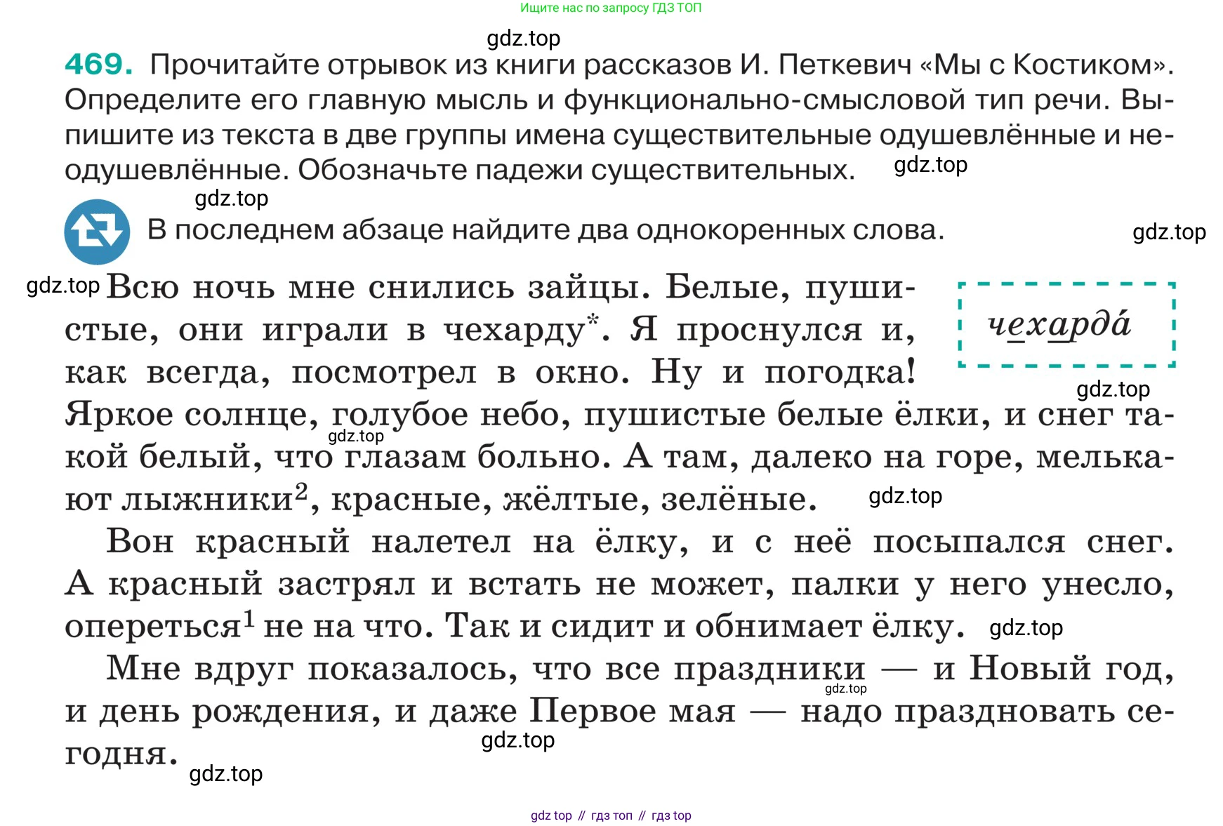 ГДЗ Русский язык, 5 класс Учебник, авторы: Ладыженская Таиса Алексеевна, Баранов Михаил Трофимович, Тростенцова Лидия Александровна, Ладыженская Наталия Вениаминовна, Дейкина Алевтина Дмитриевна, Григорян Лариса Трофимовна, Кулибаба Иван Иванович, Антонова Любовь Геннадиевна, издательство Просвещение, Москва, 2023, салатового цвета, Часть 2, страница 13, номер 469, Условие