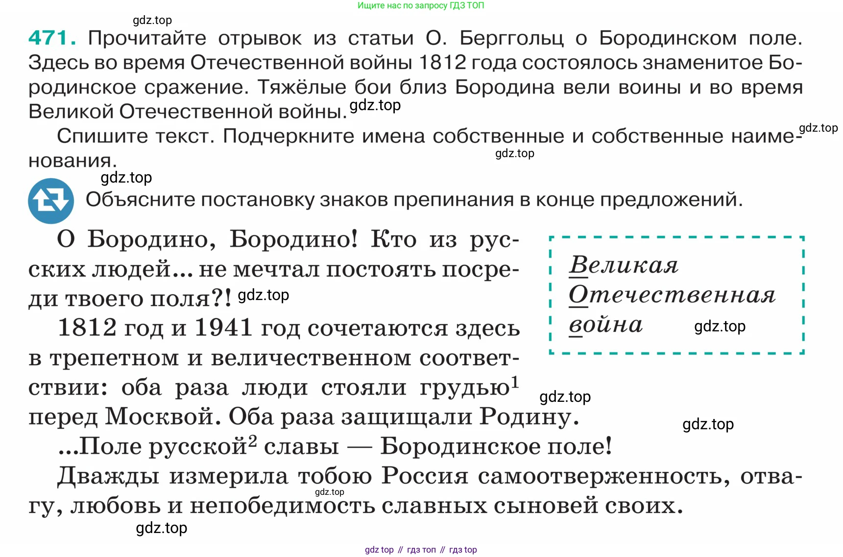 ГДЗ Русский язык, 5 класс Учебник, авторы: Ладыженская Таиса Алексеевна, Баранов Михаил Трофимович, Тростенцова Лидия Александровна, Ладыженская Наталия Вениаминовна, Дейкина Алевтина Дмитриевна, Григорян Лариса Трофимовна, Кулибаба Иван Иванович, Антонова Любовь Геннадиевна, издательство Просвещение, Москва, 2023, салатового цвета, Часть 2, страница 14, номер 471, Условие