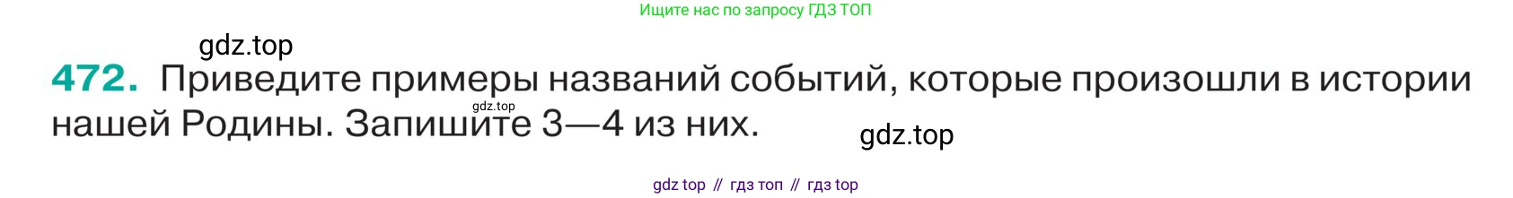ГДЗ Русский язык, 5 класс Учебник, авторы: Ладыженская Таиса Алексеевна, Баранов Михаил Трофимович, Тростенцова Лидия Александровна, Ладыженская Наталия Вениаминовна, Дейкина Алевтина Дмитриевна, Григорян Лариса Трофимовна, Кулибаба Иван Иванович, Антонова Любовь Геннадиевна, издательство Просвещение, Москва, 2023, салатового цвета, Часть 2, страница 15, номер 472, Условие