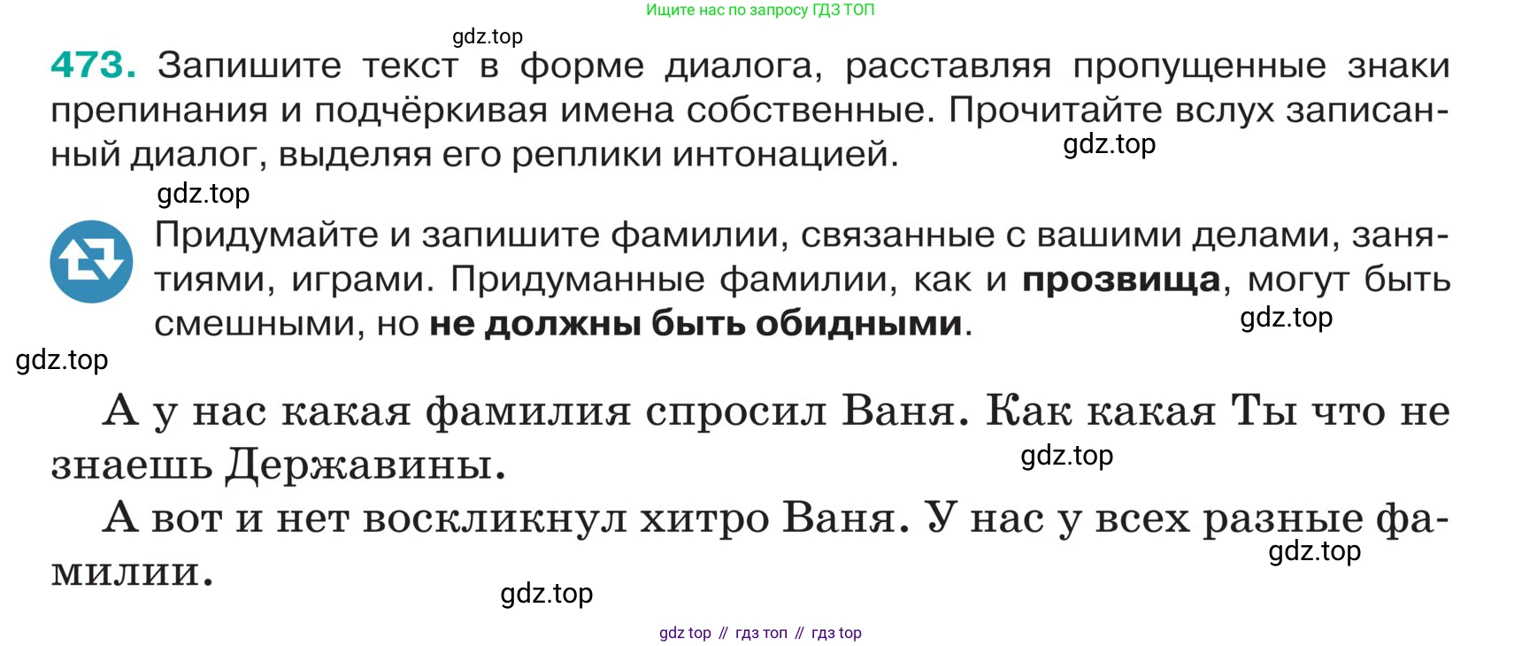 ГДЗ Русский язык, 5 класс Учебник, авторы: Ладыженская Таиса Алексеевна, Баранов Михаил Трофимович, Тростенцова Лидия Александровна, Ладыженская Наталия Вениаминовна, Дейкина Алевтина Дмитриевна, Григорян Лариса Трофимовна, Кулибаба Иван Иванович, Антонова Любовь Геннадиевна, издательство Просвещение, Москва, 2023, салатового цвета, Часть 2, страница 15, номер 473, Условие