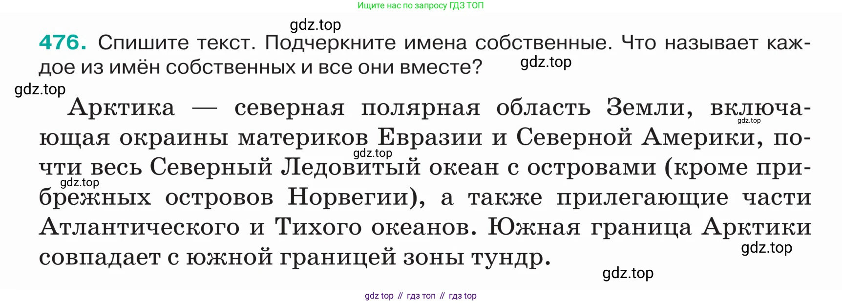 ГДЗ Русский язык, 5 класс Учебник, авторы: Ладыженская Таиса Алексеевна, Баранов Михаил Трофимович, Тростенцова Лидия Александровна, Ладыженская Наталия Вениаминовна, Дейкина Алевтина Дмитриевна, Григорян Лариса Трофимовна, Кулибаба Иван Иванович, Антонова Любовь Геннадиевна, издательство Просвещение, Москва, 2023, салатового цвета, Часть 2, страница 16, номер 476, Условие