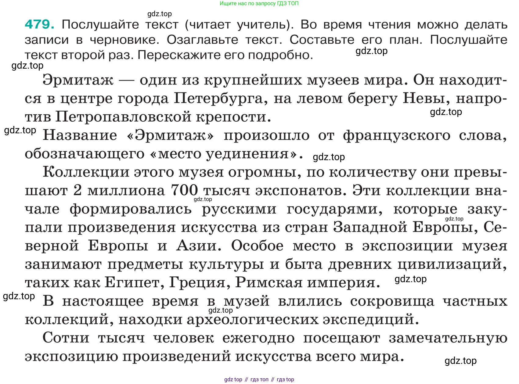 ГДЗ Русский язык, 5 класс Учебник, авторы: Ладыженская Таиса Алексеевна, Баранов Михаил Трофимович, Тростенцова Лидия Александровна, Ладыженская Наталия Вениаминовна, Дейкина Алевтина Дмитриевна, Григорян Лариса Трофимовна, Кулибаба Иван Иванович, Антонова Любовь Геннадиевна, издательство Просвещение, Москва, 2023, салатового цвета, Часть 2, страница 17, номер 479, Условие