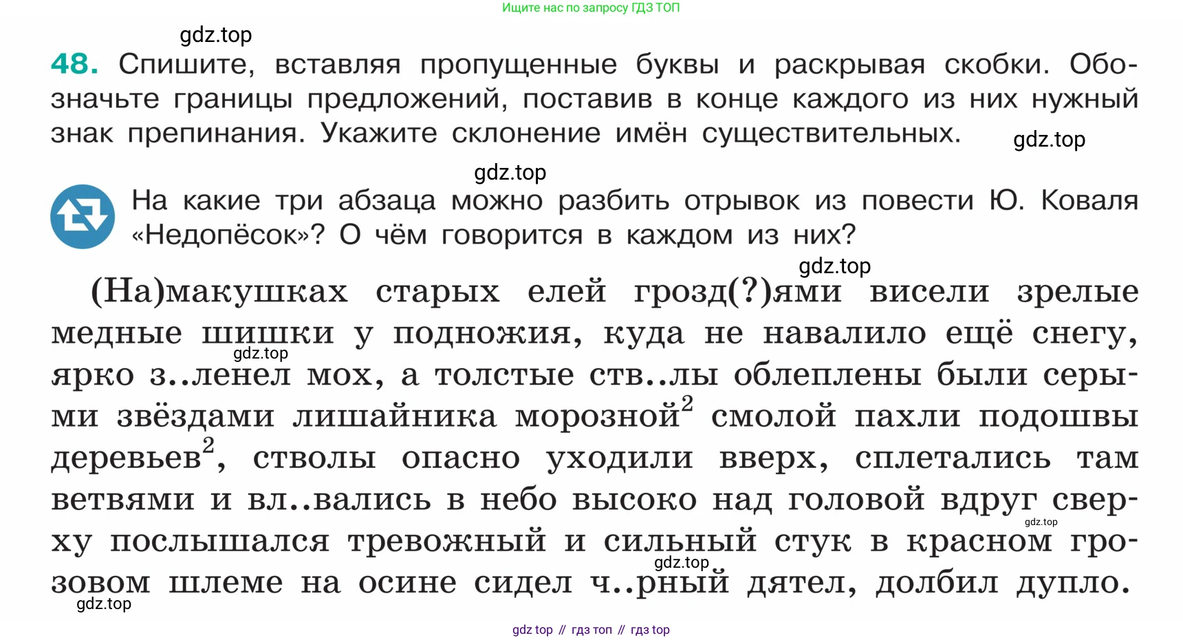 ГДЗ Русский язык, 5 класс Учебник, авторы: Ладыженская Таиса Алексеевна, Баранов Михаил Трофимович, Тростенцова Лидия Александровна, Ладыженская Наталия Вениаминовна, Дейкина Алевтина Дмитриевна, Григорян Лариса Трофимовна, Кулибаба Иван Иванович, Антонова Любовь Геннадиевна, издательство Просвещение, Москва, 2023, салатового цвета, Часть 1, страница 22, номер 48, Условие