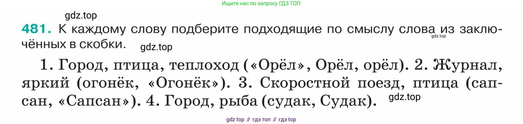ГДЗ Русский язык, 5 класс Учебник, авторы: Ладыженская Таиса Алексеевна, Баранов Михаил Трофимович, Тростенцова Лидия Александровна, Ладыженская Наталия Вениаминовна, Дейкина Алевтина Дмитриевна, Григорян Лариса Трофимовна, Кулибаба Иван Иванович, Антонова Любовь Геннадиевна, издательство Просвещение, Москва, 2023, салатового цвета, Часть 2, страница 18, номер 481, Условие