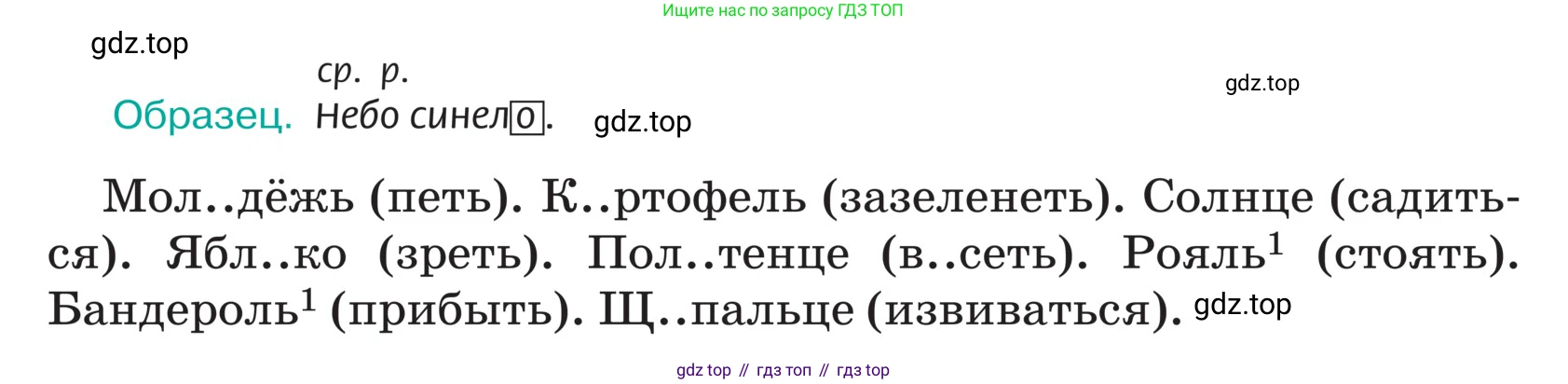 ГДЗ Русский язык, 5 класс Учебник, авторы: Ладыженская Таиса Алексеевна, Баранов Михаил Трофимович, Тростенцова Лидия Александровна, Ладыженская Наталия Вениаминовна, Дейкина Алевтина Дмитриевна, Григорян Лариса Трофимовна, Кулибаба Иван Иванович, Антонова Любовь Геннадиевна, издательство Просвещение, Москва, 2023, салатового цвета, Часть 2, страница 18, номер 485, Условие (продолжение 2)