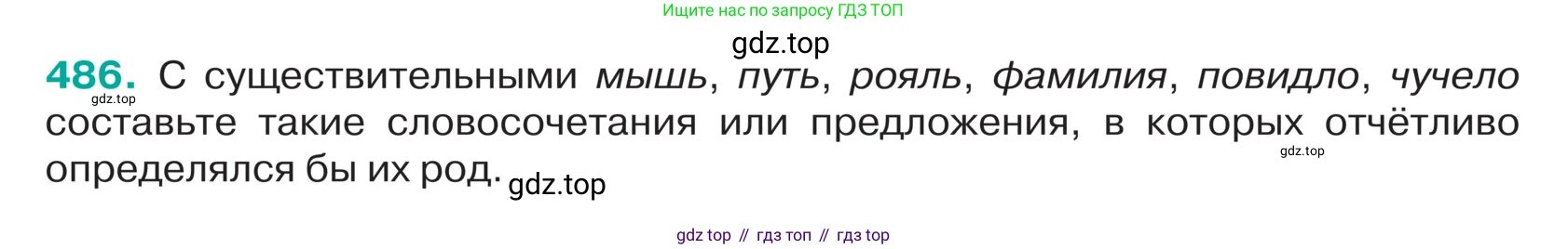 ГДЗ Русский язык, 5 класс Учебник, авторы: Ладыженская Таиса Алексеевна, Баранов Михаил Трофимович, Тростенцова Лидия Александровна, Ладыженская Наталия Вениаминовна, Дейкина Алевтина Дмитриевна, Григорян Лариса Трофимовна, Кулибаба Иван Иванович, Антонова Любовь Геннадиевна, издательство Просвещение, Москва, 2023, салатового цвета, Часть 2, страница 19, номер 486, Условие