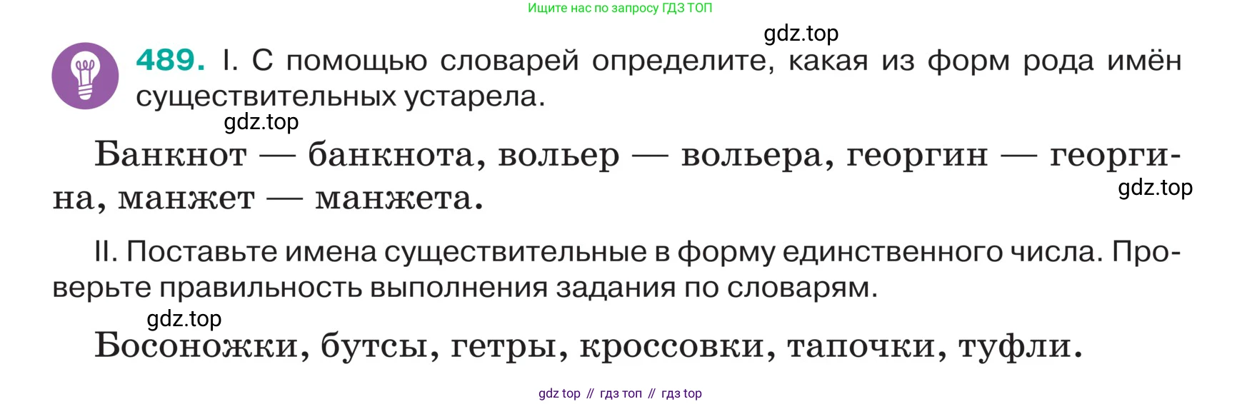 ГДЗ Русский язык, 5 класс Учебник, авторы: Ладыженская Таиса Алексеевна, Баранов Михаил Трофимович, Тростенцова Лидия Александровна, Ладыженская Наталия Вениаминовна, Дейкина Алевтина Дмитриевна, Григорян Лариса Трофимовна, Кулибаба Иван Иванович, Антонова Любовь Геннадиевна, издательство Просвещение, Москва, 2023, салатового цвета, Часть 2, страница 19, номер 489, Условие