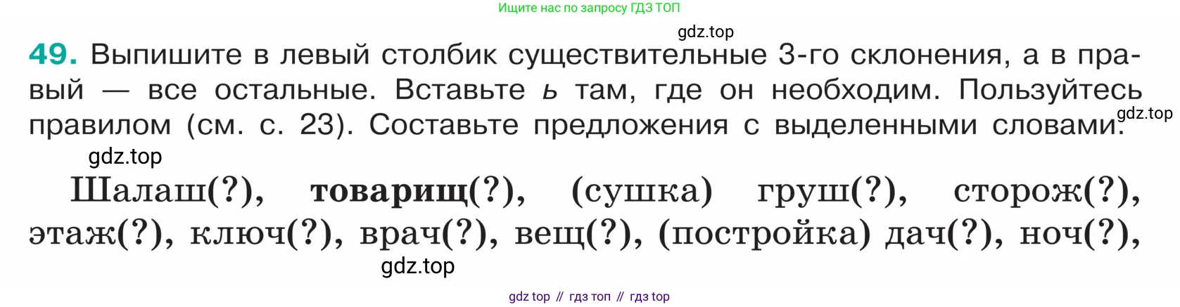 ГДЗ Русский язык, 5 класс Учебник, авторы: Ладыженская Таиса Алексеевна, Баранов Михаил Трофимович, Тростенцова Лидия Александровна, Ладыженская Наталия Вениаминовна, Дейкина Алевтина Дмитриевна, Григорян Лариса Трофимовна, Кулибаба Иван Иванович, Антонова Любовь Геннадиевна, издательство Просвещение, Москва, 2023, салатового цвета, Часть 1, страница 22, номер 49, Условие