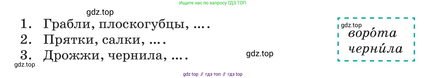 ГДЗ Русский язык, 5 класс Учебник, авторы: Ладыженская Таиса Алексеевна, Баранов Михаил Трофимович, Тростенцова Лидия Александровна, Ладыженская Наталия Вениаминовна, Дейкина Алевтина Дмитриевна, Григорян Лариса Трофимовна, Кулибаба Иван Иванович, Антонова Любовь Геннадиевна, издательство Просвещение, Москва, 2023, салатового цвета, Часть 2, страница 20, номер 491, Условие (продолжение 2)