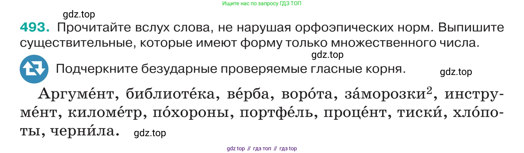 ГДЗ Русский язык, 5 класс Учебник, авторы: Ладыженская Таиса Алексеевна, Баранов Михаил Трофимович, Тростенцова Лидия Александровна, Ладыженская Наталия Вениаминовна, Дейкина Алевтина Дмитриевна, Григорян Лариса Трофимовна, Кулибаба Иван Иванович, Антонова Любовь Геннадиевна, издательство Просвещение, Москва, 2023, салатового цвета, Часть 2, страница 21, номер 493, Условие