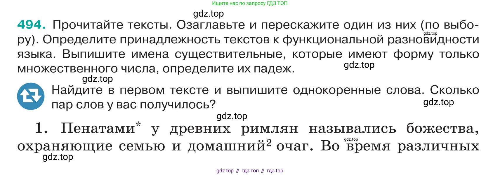 ГДЗ Русский язык, 5 класс Учебник, авторы: Ладыженская Таиса Алексеевна, Баранов Михаил Трофимович, Тростенцова Лидия Александровна, Ладыженская Наталия Вениаминовна, Дейкина Алевтина Дмитриевна, Григорян Лариса Трофимовна, Кулибаба Иван Иванович, Антонова Любовь Геннадиевна, издательство Просвещение, Москва, 2023, салатового цвета, Часть 2, страница 21, номер 494, Условие
