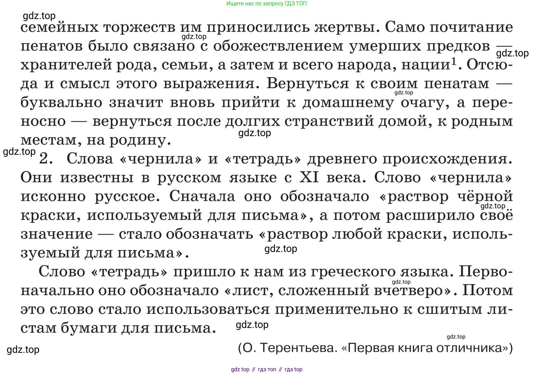 ГДЗ Русский язык, 5 класс Учебник, авторы: Ладыженская Таиса Алексеевна, Баранов Михаил Трофимович, Тростенцова Лидия Александровна, Ладыженская Наталия Вениаминовна, Дейкина Алевтина Дмитриевна, Григорян Лариса Трофимовна, Кулибаба Иван Иванович, Антонова Любовь Геннадиевна, издательство Просвещение, Москва, 2023, салатового цвета, Часть 2, страница 21, номер 494, Условие (продолжение 2)