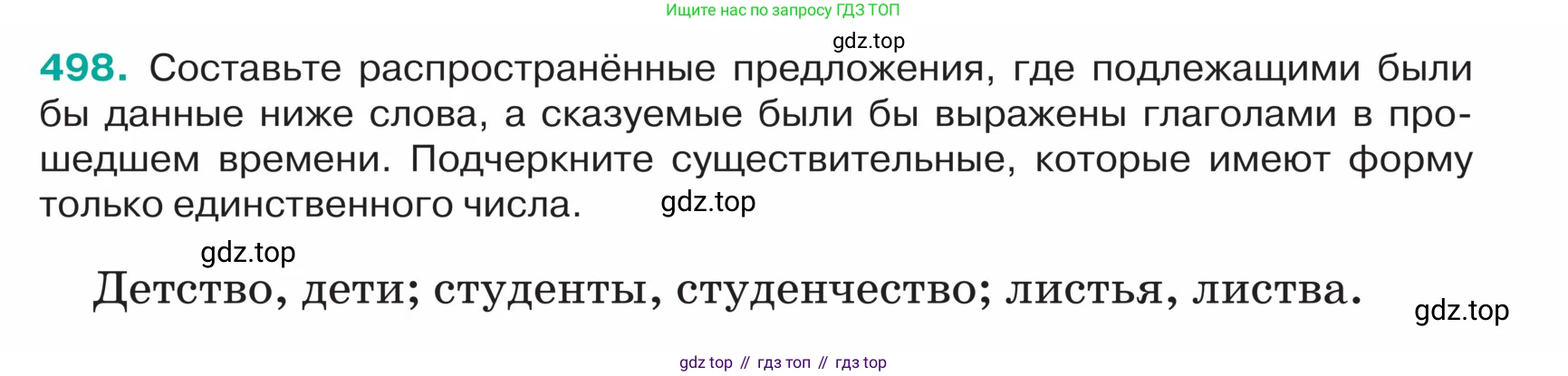 ГДЗ Русский язык, 5 класс Учебник, авторы: Ладыженская Таиса Алексеевна, Баранов Михаил Трофимович, Тростенцова Лидия Александровна, Ладыженская Наталия Вениаминовна, Дейкина Алевтина Дмитриевна, Григорян Лариса Трофимовна, Кулибаба Иван Иванович, Антонова Любовь Геннадиевна, издательство Просвещение, Москва, 2023, салатового цвета, Часть 2, страница 24, номер 498, Условие