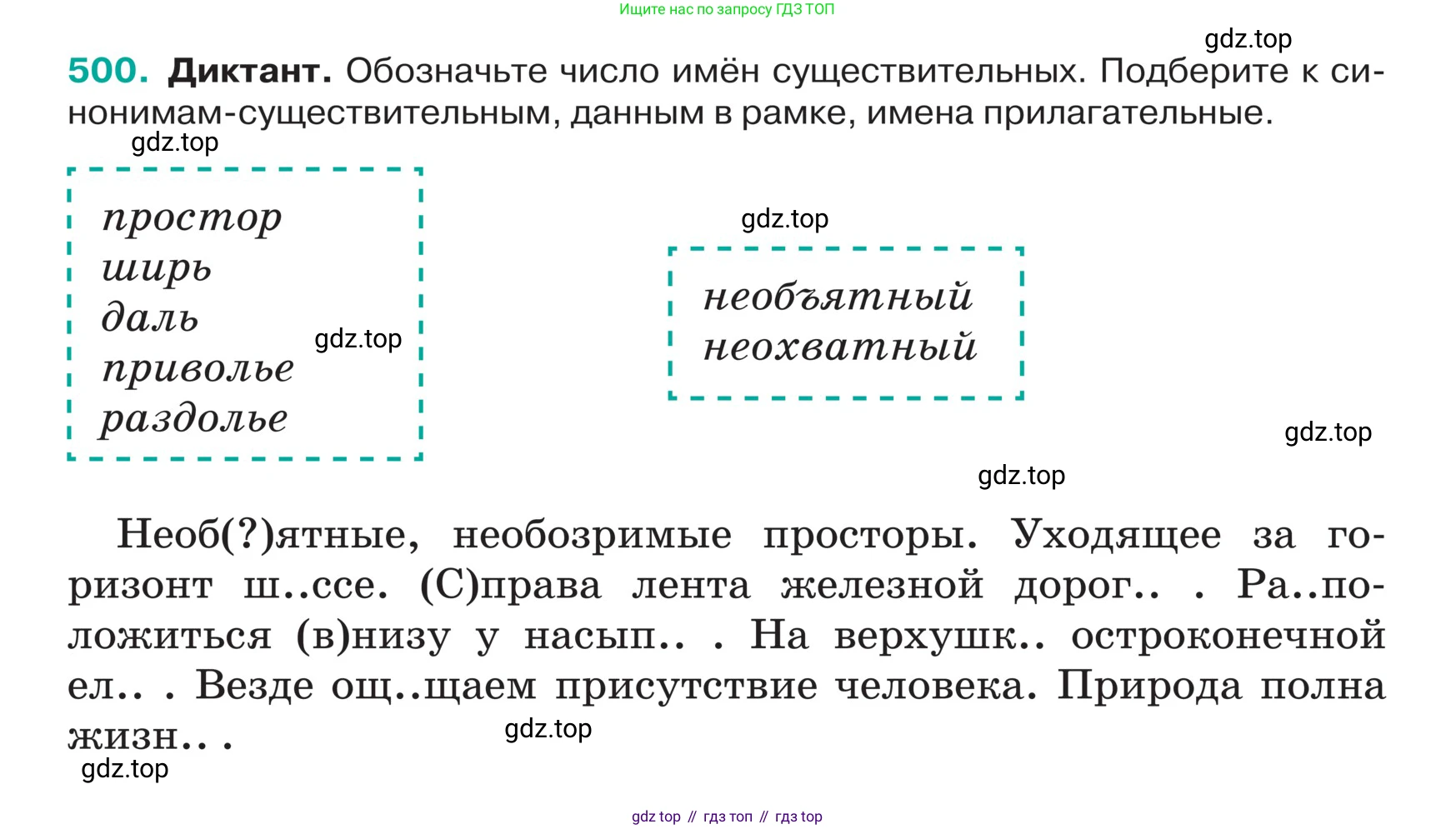 ГДЗ Русский язык, 5 класс Учебник, авторы: Ладыженская Таиса Алексеевна, Баранов Михаил Трофимович, Тростенцова Лидия Александровна, Ладыженская Наталия Вениаминовна, Дейкина Алевтина Дмитриевна, Григорян Лариса Трофимовна, Кулибаба Иван Иванович, Антонова Любовь Геннадиевна, издательство Просвещение, Москва, 2023, салатового цвета, Часть 2, страница 25, номер 500, Условие