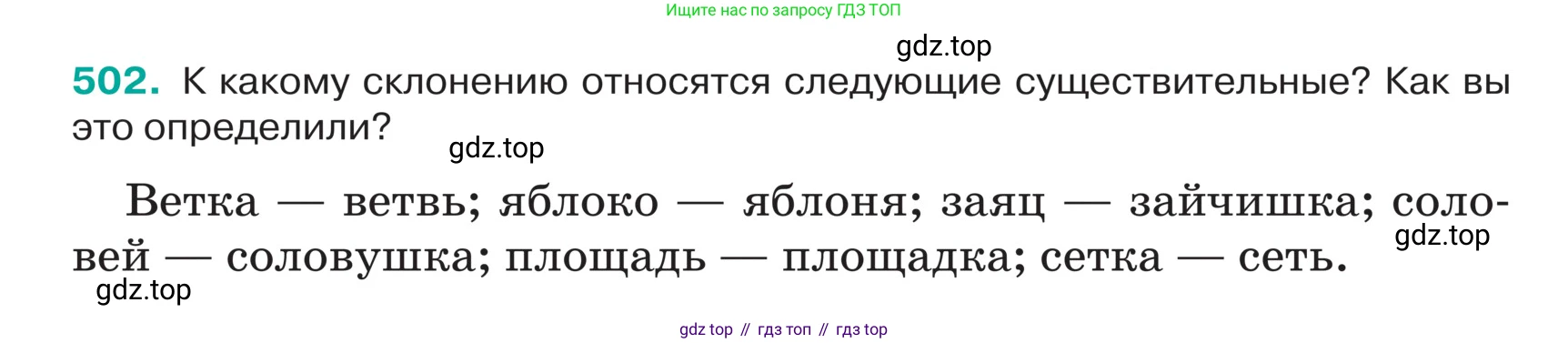 ГДЗ Русский язык, 5 класс Учебник, авторы: Ладыженская Таиса Алексеевна, Баранов Михаил Трофимович, Тростенцова Лидия Александровна, Ладыженская Наталия Вениаминовна, Дейкина Алевтина Дмитриевна, Григорян Лариса Трофимовна, Кулибаба Иван Иванович, Антонова Любовь Геннадиевна, издательство Просвещение, Москва, 2023, салатового цвета, Часть 2, страница 25, номер 502, Условие