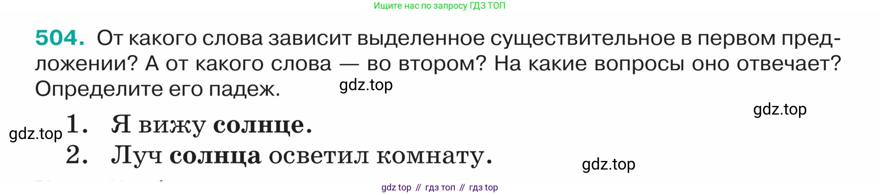 ГДЗ Русский язык, 5 класс Учебник, авторы: Ладыженская Таиса Алексеевна, Баранов Михаил Трофимович, Тростенцова Лидия Александровна, Ладыженская Наталия Вениаминовна, Дейкина Алевтина Дмитриевна, Григорян Лариса Трофимовна, Кулибаба Иван Иванович, Антонова Любовь Геннадиевна, издательство Просвещение, Москва, 2023, салатового цвета, Часть 2, страница 26, номер 504, Условие