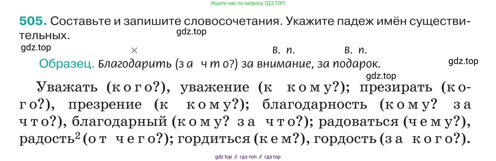 ГДЗ Русский язык, 5 класс Учебник, авторы: Ладыженская Таиса Алексеевна, Баранов Михаил Трофимович, Тростенцова Лидия Александровна, Ладыженская Наталия Вениаминовна, Дейкина Алевтина Дмитриевна, Григорян Лариса Трофимовна, Кулибаба Иван Иванович, Антонова Любовь Геннадиевна, издательство Просвещение, Москва, 2023, салатового цвета, Часть 2, страница 27, номер 505, Условие