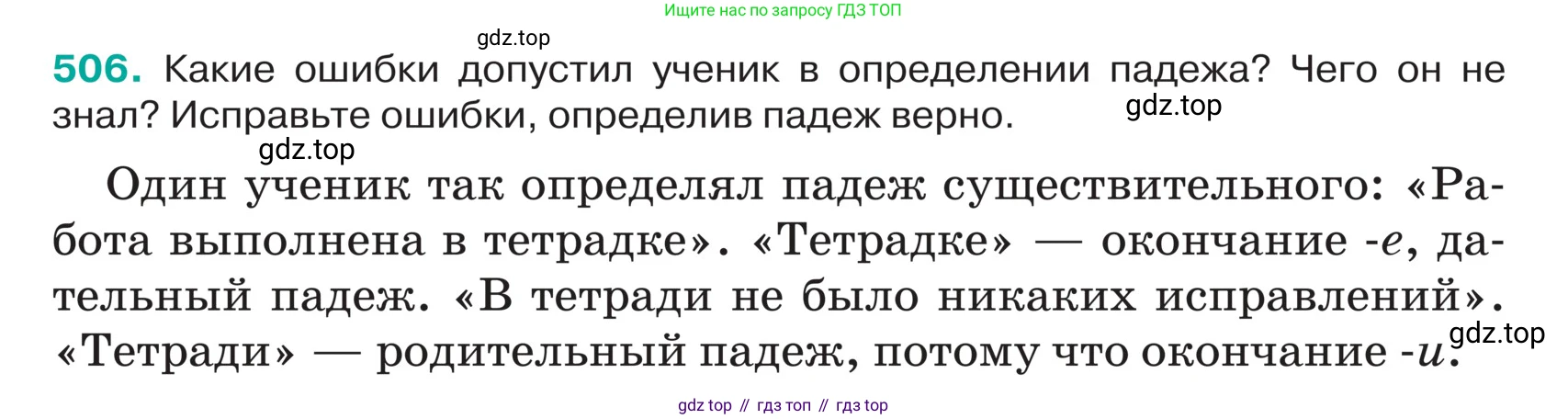 ГДЗ Русский язык, 5 класс Учебник, авторы: Ладыженская Таиса Алексеевна, Баранов Михаил Трофимович, Тростенцова Лидия Александровна, Ладыженская Наталия Вениаминовна, Дейкина Алевтина Дмитриевна, Григорян Лариса Трофимовна, Кулибаба Иван Иванович, Антонова Любовь Геннадиевна, издательство Просвещение, Москва, 2023, салатового цвета, Часть 2, страница 27, номер 506, Условие