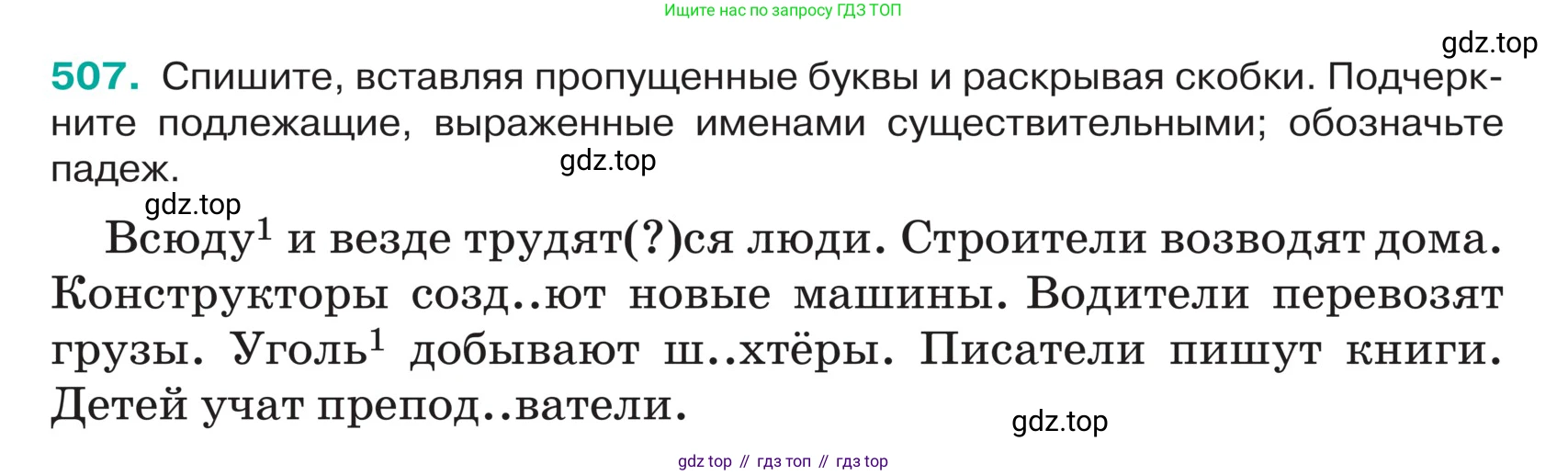 ГДЗ Русский язык, 5 класс Учебник, авторы: Ладыженская Таиса Алексеевна, Баранов Михаил Трофимович, Тростенцова Лидия Александровна, Ладыженская Наталия Вениаминовна, Дейкина Алевтина Дмитриевна, Григорян Лариса Трофимовна, Кулибаба Иван Иванович, Антонова Любовь Геннадиевна, издательство Просвещение, Москва, 2023, салатового цвета, Часть 2, страница 27, номер 507, Условие