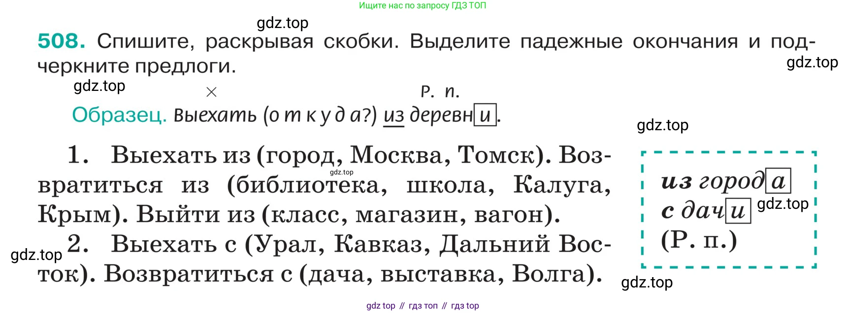 ГДЗ Русский язык, 5 класс Учебник, авторы: Ладыженская Таиса Алексеевна, Баранов Михаил Трофимович, Тростенцова Лидия Александровна, Ладыженская Наталия Вениаминовна, Дейкина Алевтина Дмитриевна, Григорян Лариса Трофимовна, Кулибаба Иван Иванович, Антонова Любовь Геннадиевна, издательство Просвещение, Москва, 2023, салатового цвета, Часть 2, страница 27, номер 508, Условие