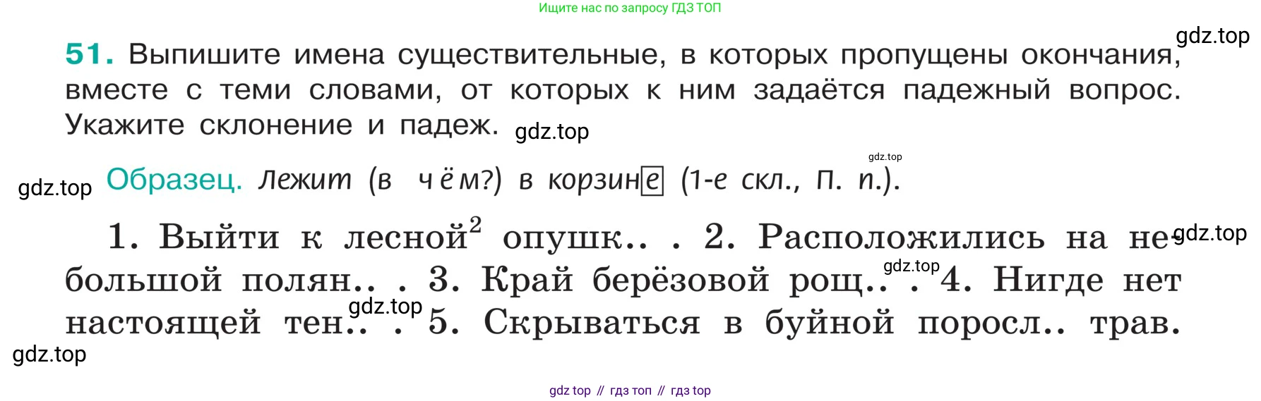ГДЗ Русский язык, 5 класс Учебник, авторы: Ладыженская Таиса Алексеевна, Баранов Михаил Трофимович, Тростенцова Лидия Александровна, Ладыженская Наталия Вениаминовна, Дейкина Алевтина Дмитриевна, Григорян Лариса Трофимовна, Кулибаба Иван Иванович, Антонова Любовь Геннадиевна, издательство Просвещение, Москва, 2023, салатового цвета, Часть 1, страница 23, номер 51, Условие