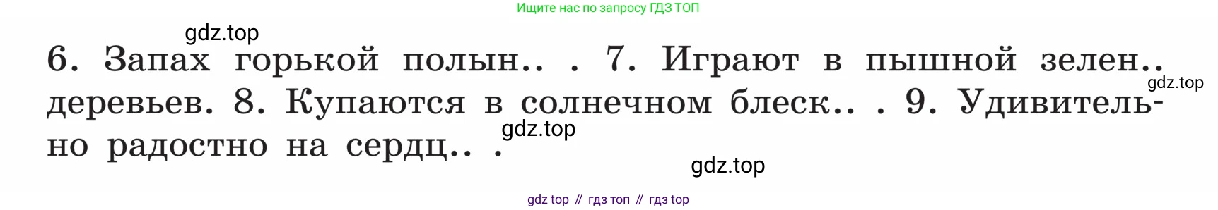 ГДЗ Русский язык, 5 класс Учебник, авторы: Ладыженская Таиса Алексеевна, Баранов Михаил Трофимович, Тростенцова Лидия Александровна, Ладыженская Наталия Вениаминовна, Дейкина Алевтина Дмитриевна, Григорян Лариса Трофимовна, Кулибаба Иван Иванович, Антонова Любовь Геннадиевна, издательство Просвещение, Москва, 2023, салатового цвета, Часть 1, страница 23, номер 51, Условие (продолжение 2)