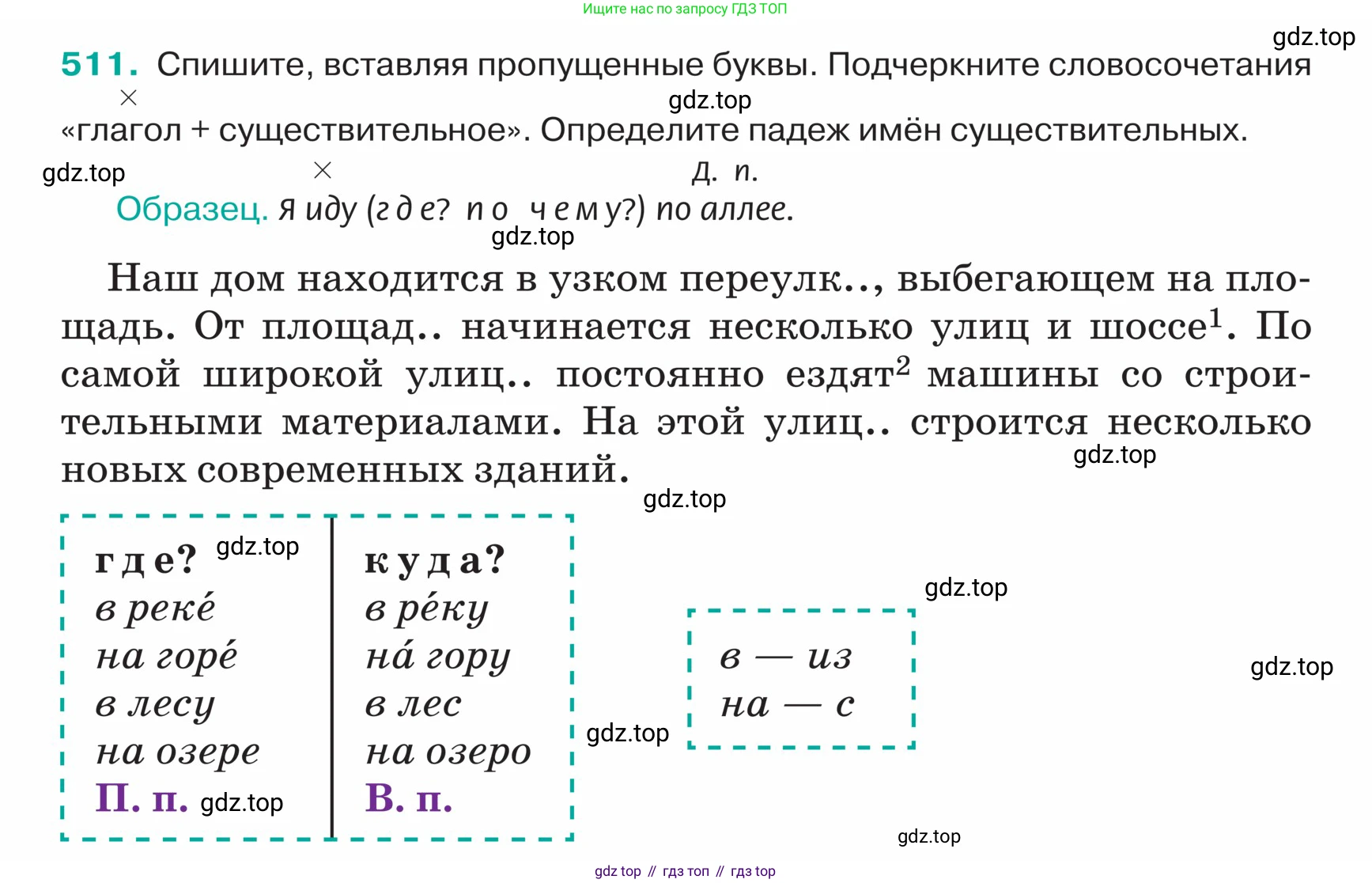 ГДЗ Русский язык, 5 класс Учебник, авторы: Ладыженская Таиса Алексеевна, Баранов Михаил Трофимович, Тростенцова Лидия Александровна, Ладыженская Наталия Вениаминовна, Дейкина Алевтина Дмитриевна, Григорян Лариса Трофимовна, Кулибаба Иван Иванович, Антонова Любовь Геннадиевна, издательство Просвещение, Москва, 2023, салатового цвета, Часть 2, страница 28, номер 511, Условие