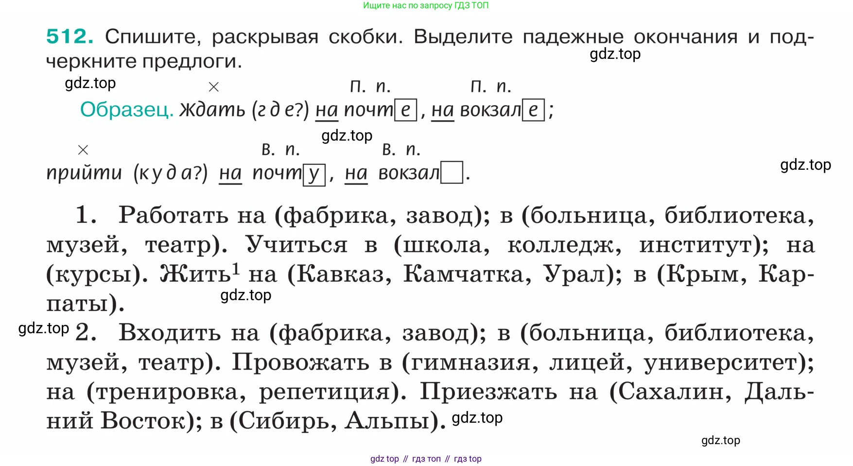 ГДЗ Русский язык, 5 класс Учебник, авторы: Ладыженская Таиса Алексеевна, Баранов Михаил Трофимович, Тростенцова Лидия Александровна, Ладыженская Наталия Вениаминовна, Дейкина Алевтина Дмитриевна, Григорян Лариса Трофимовна, Кулибаба Иван Иванович, Антонова Любовь Геннадиевна, издательство Просвещение, Москва, 2023, салатового цвета, Часть 2, страница 28, номер 512, Условие