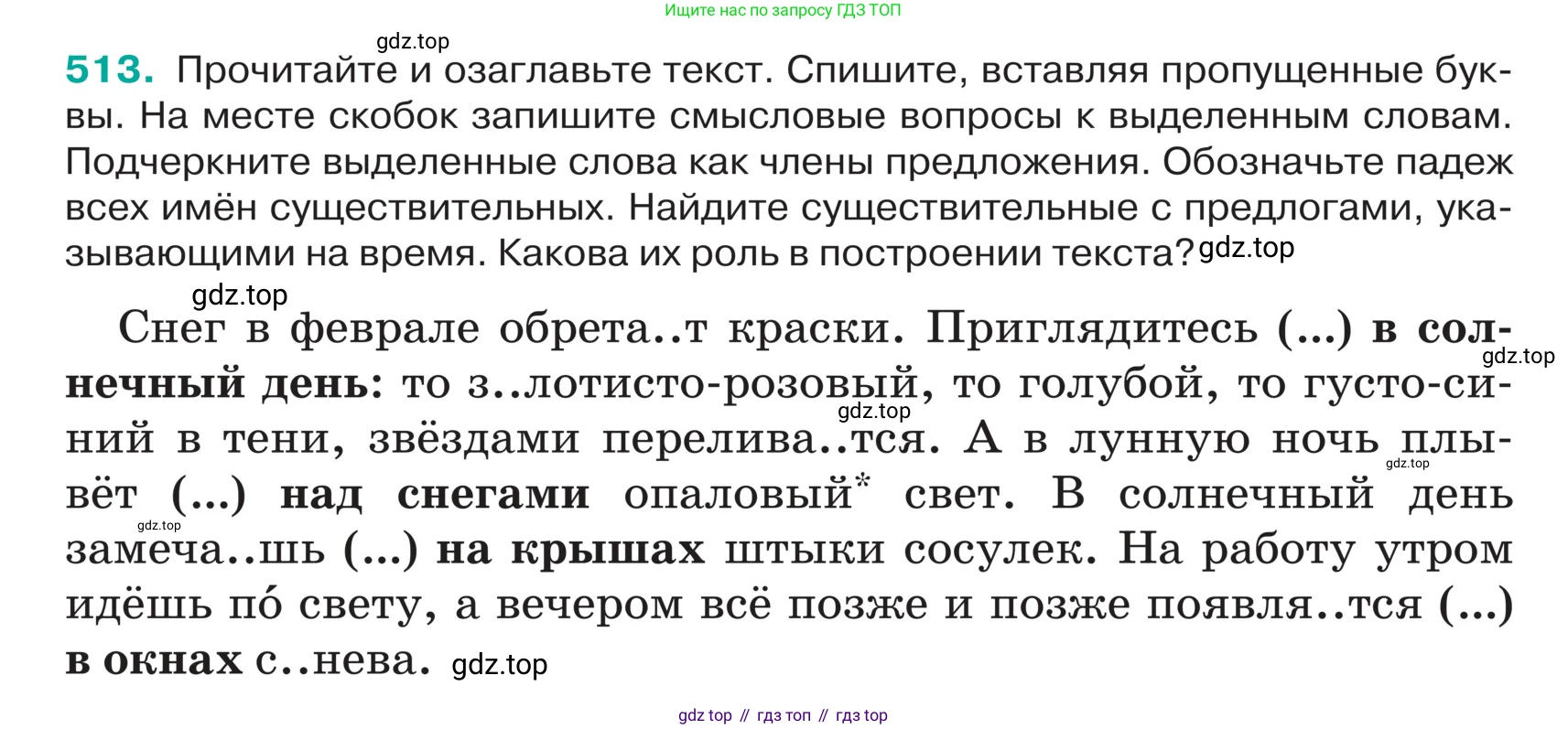 ГДЗ Русский язык, 5 класс Учебник, авторы: Ладыженская Таиса Алексеевна, Баранов Михаил Трофимович, Тростенцова Лидия Александровна, Ладыженская Наталия Вениаминовна, Дейкина Алевтина Дмитриевна, Григорян Лариса Трофимовна, Кулибаба Иван Иванович, Антонова Любовь Геннадиевна, издательство Просвещение, Москва, 2023, салатового цвета, Часть 2, страница 29, номер 513, Условие