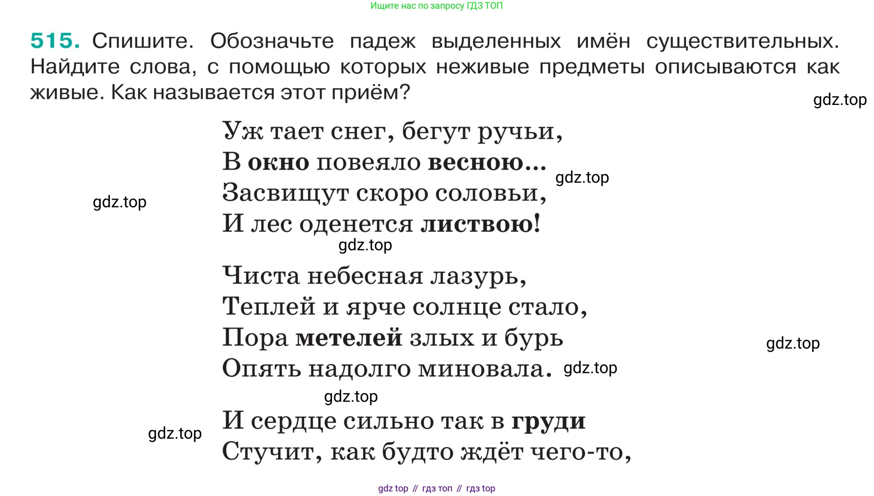ГДЗ Русский язык, 5 класс Учебник, авторы: Ладыженская Таиса Алексеевна, Баранов Михаил Трофимович, Тростенцова Лидия Александровна, Ладыженская Наталия Вениаминовна, Дейкина Алевтина Дмитриевна, Григорян Лариса Трофимовна, Кулибаба Иван Иванович, Антонова Любовь Геннадиевна, издательство Просвещение, Москва, 2023, салатового цвета, Часть 2, страница 29, номер 515, Условие