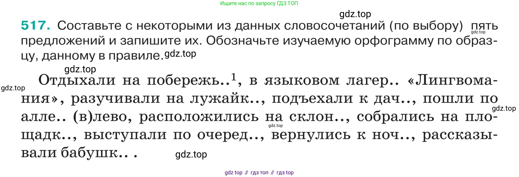 ГДЗ Русский язык, 5 класс Учебник, авторы: Ладыженская Таиса Алексеевна, Баранов Михаил Трофимович, Тростенцова Лидия Александровна, Ладыженская Наталия Вениаминовна, Дейкина Алевтина Дмитриевна, Григорян Лариса Трофимовна, Кулибаба Иван Иванович, Антонова Любовь Геннадиевна, издательство Просвещение, Москва, 2023, салатового цвета, Часть 2, страница 31, номер 517, Условие