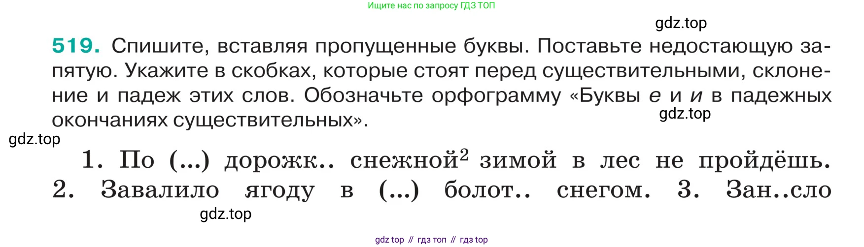 ГДЗ Русский язык, 5 класс Учебник, авторы: Ладыженская Таиса Алексеевна, Баранов Михаил Трофимович, Тростенцова Лидия Александровна, Ладыженская Наталия Вениаминовна, Дейкина Алевтина Дмитриевна, Григорян Лариса Трофимовна, Кулибаба Иван Иванович, Антонова Любовь Геннадиевна, издательство Просвещение, Москва, 2023, салатового цвета, Часть 2, страница 31, номер 519, Условие