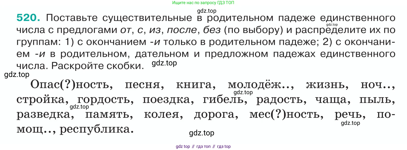 ГДЗ Русский язык, 5 класс Учебник, авторы: Ладыженская Таиса Алексеевна, Баранов Михаил Трофимович, Тростенцова Лидия Александровна, Ладыженская Наталия Вениаминовна, Дейкина Алевтина Дмитриевна, Григорян Лариса Трофимовна, Кулибаба Иван Иванович, Антонова Любовь Геннадиевна, издательство Просвещение, Москва, 2023, салатового цвета, Часть 2, страница 32, номер 520, Условие