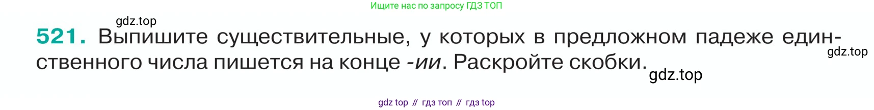 ГДЗ Русский язык, 5 класс Учебник, авторы: Ладыженская Таиса Алексеевна, Баранов Михаил Трофимович, Тростенцова Лидия Александровна, Ладыженская Наталия Вениаминовна, Дейкина Алевтина Дмитриевна, Григорян Лариса Трофимовна, Кулибаба Иван Иванович, Антонова Любовь Геннадиевна, издательство Просвещение, Москва, 2023, салатового цвета, Часть 2, страница 32, номер 521, Условие