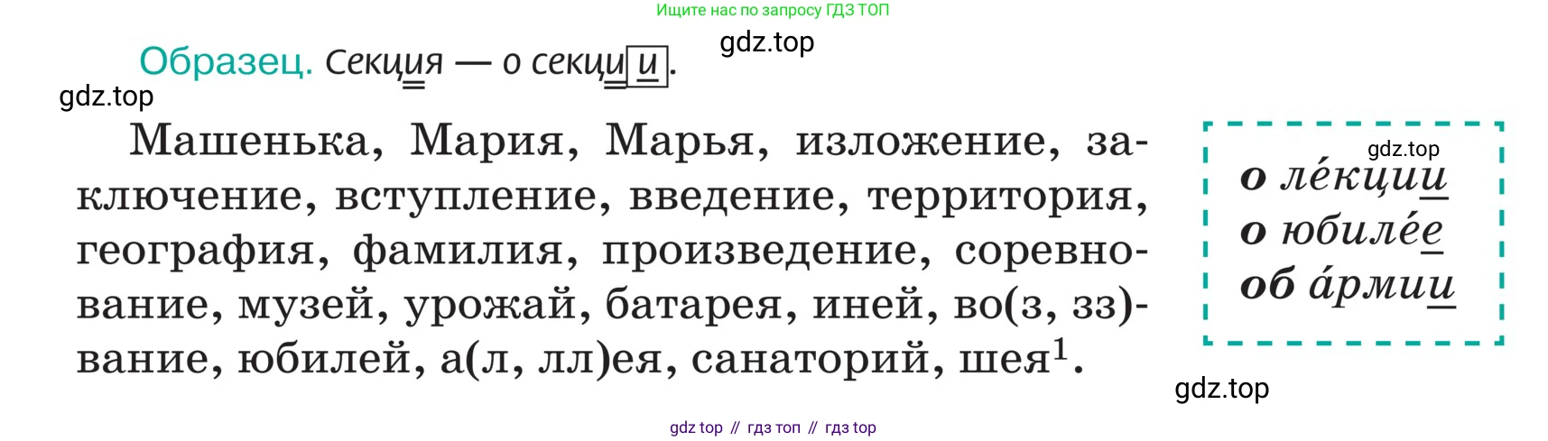 ГДЗ Русский язык, 5 класс Учебник, авторы: Ладыженская Таиса Алексеевна, Баранов Михаил Трофимович, Тростенцова Лидия Александровна, Ладыженская Наталия Вениаминовна, Дейкина Алевтина Дмитриевна, Григорян Лариса Трофимовна, Кулибаба Иван Иванович, Антонова Любовь Геннадиевна, издательство Просвещение, Москва, 2023, салатового цвета, Часть 2, страница 32, номер 521, Условие (продолжение 2)