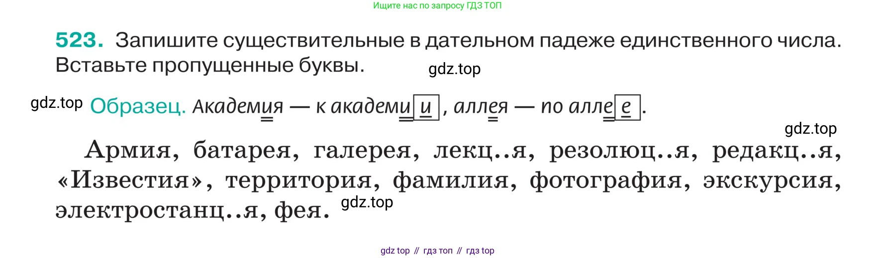 ГДЗ Русский язык, 5 класс Учебник, авторы: Ладыженская Таиса Алексеевна, Баранов Михаил Трофимович, Тростенцова Лидия Александровна, Ладыженская Наталия Вениаминовна, Дейкина Алевтина Дмитриевна, Григорян Лариса Трофимовна, Кулибаба Иван Иванович, Антонова Любовь Геннадиевна, издательство Просвещение, Москва, 2023, салатового цвета, Часть 2, страница 33, номер 523, Условие